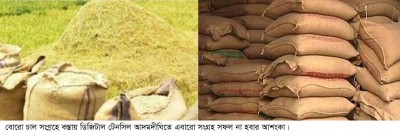 বোরো চাল সংগ্রহে বস্তায় ডিজিটাল টেনসিল, আদমদীঘিতে চালকল মালিকেরা বিপাকে বোরো চাল সংগ্রহে বস্তায় ডিজিটাল টেনসিল, আদমদীঘিতে চালকল মালিকেরা বিপাকে